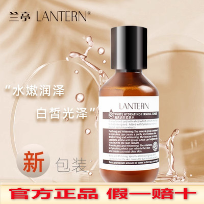兰亭螺旋藻清透润白紧肤水128ml提拉紧致收缩毛孔爽肤水保湿补水