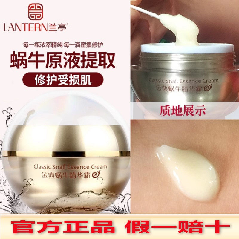 兰亭金典蜗牛霜弹滑水嫩滋养霜 嫩肤蜗牛嫩白面霜补水保湿修护霜