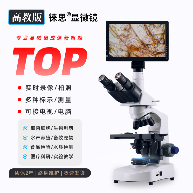 生物显微镜1600倍水产养殖实验室
