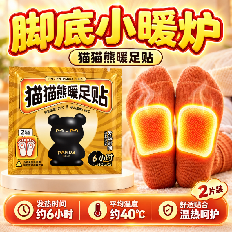 自发热暖贴暖足贴暖脚贴热帖宝宝贴暖宝女暖脚暖贴暖脚垫发热鞋垫