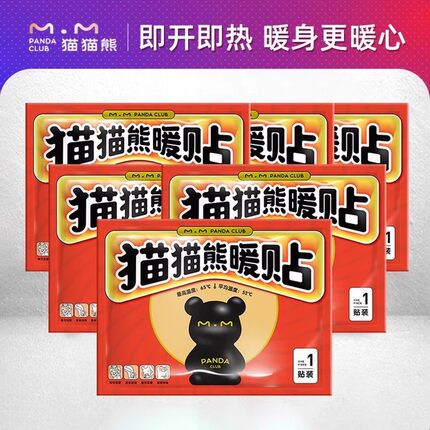 猫猫熊暖贴宝宝贴暖身贴自发热帖保暖贴宫暖贴足暖宝贴热敷贴正品