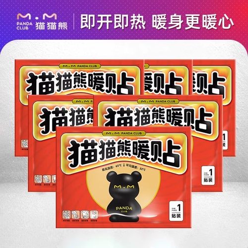 猫猫熊自发热帖暖贴宝宝贴