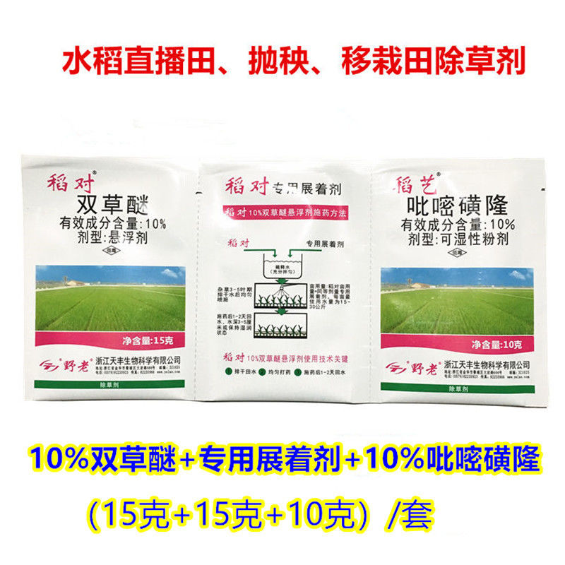 双草醚吡嘧磺隆稗草除草剂