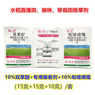 稻对艺水稻直播田除草剂 水稻移栽田除草剂吡嘧磺隆双草醚杀稗草