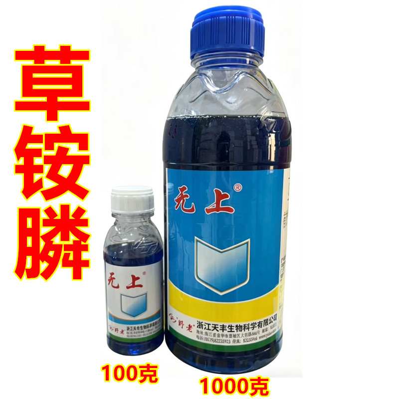 天丰野老 无上200克/升草铵膦  非耕地杂草除草剂农药