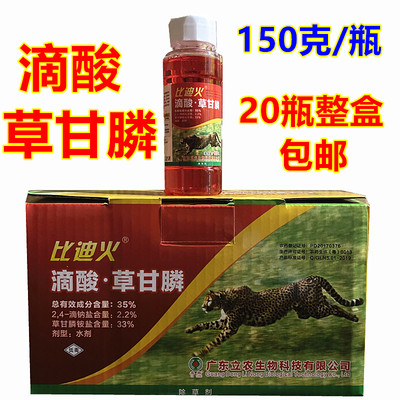 比迪火滴酸草甘膦除草剂