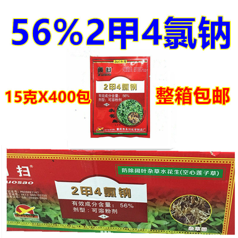 阔扫2甲4氯钠水花生除草剂