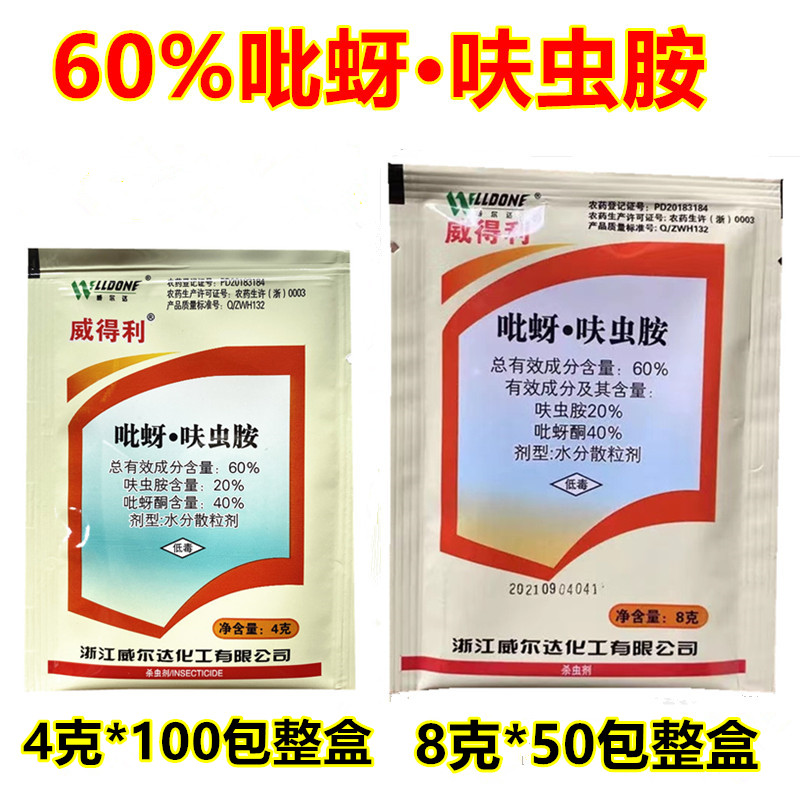 威尔达 威得利 吡蚜酮呋虫胺 水稻稻飞虱农药杀虫剂