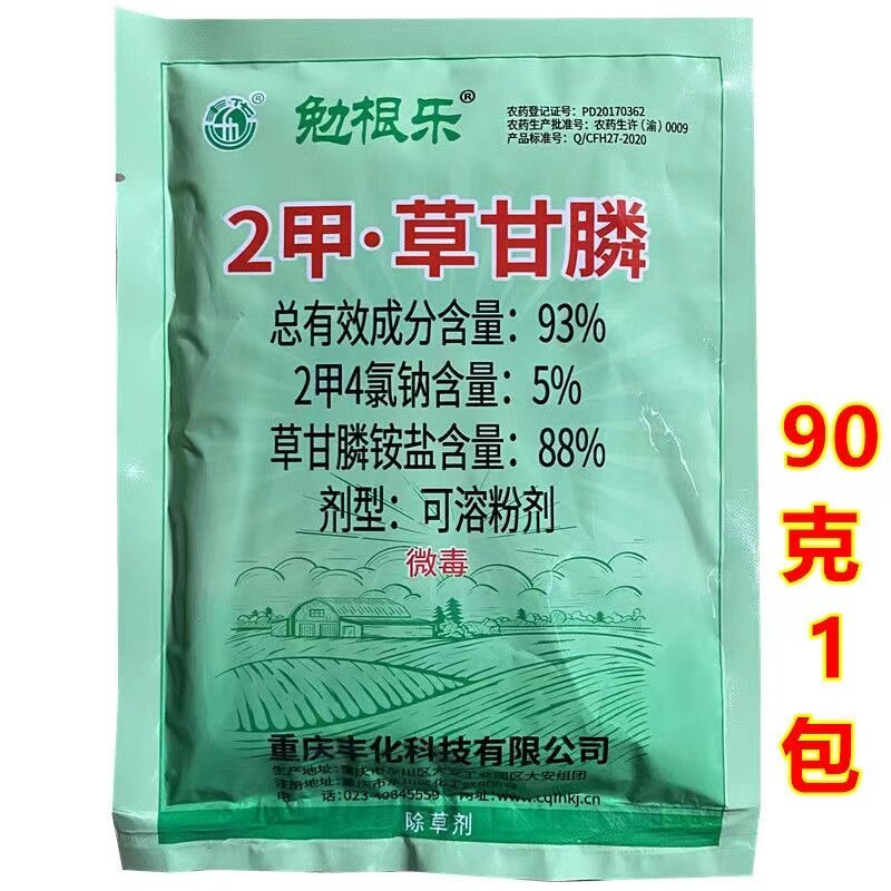 勉根乐93%2甲·草甘膦 2甲4氯钠草甘膦非耕地除杂草除草剂90克