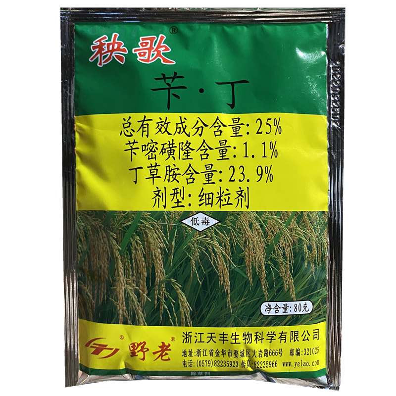 秧歌苄嘧磺隆丁草胺水稻田毒土法