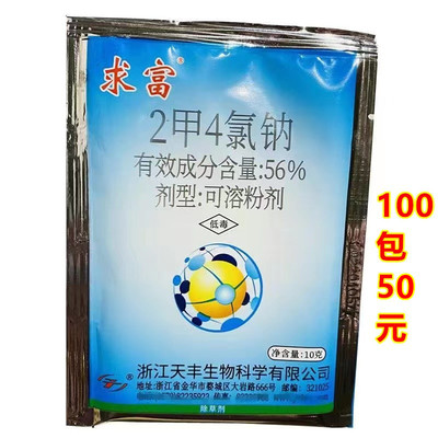 求富2甲4氯钠阔叶杂草除草剂