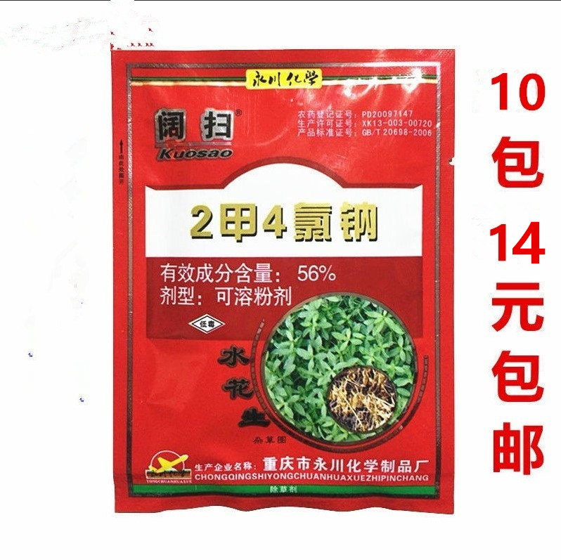 阔扫水花生净56%2甲4氯钠除虾子草空心莲子草革命草阔叶杂草除草