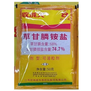 好收成收成火74.7%草甘膦铵盐除草剂草甘磷 非耕地除草剂满10包邮