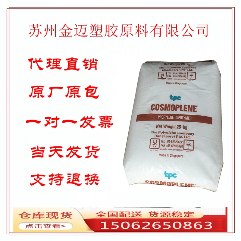 PP AW564/新加坡聚烯烃  家电部件 薄壁容器 高抗冲的·塑胶原料