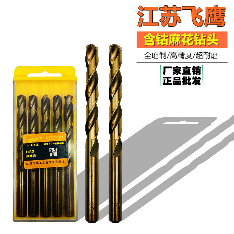 直销鹰钻工具正品不锈钢含钴麻花钻头 金属钢板电钻专用1mm-13mm