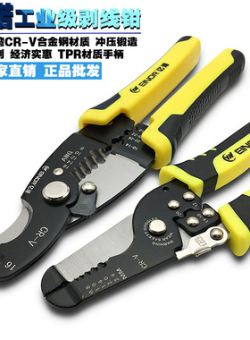 美国亿诺牌精品剥线钳多功能剥线钳多用电工剪刀剥线快件厂家直销