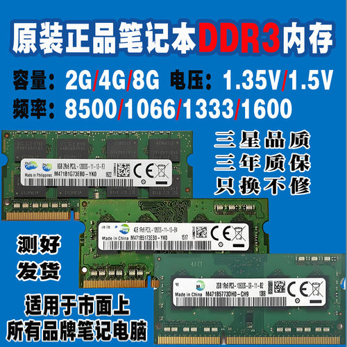 正品三星DDR3/DDR3L笔记本内存