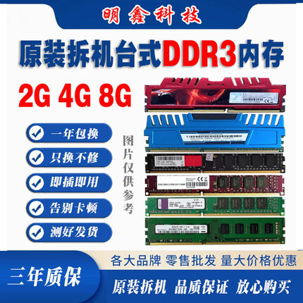 台式机ddr3 4G内存 8G 1333 1600 PC3全兼容三代电脑二手拆机内存