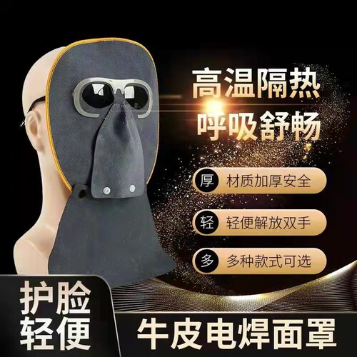 加长护脖电焊面罩牛皮防烤