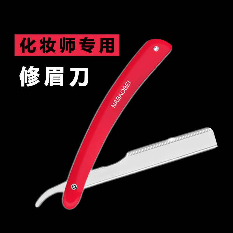 修眉刀片化妆师专用切割刮眉刀片男女修毛刀10片装画眉金属不锈钢