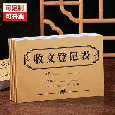 收文登记本收发文登记簿合同签收派发记录机关签收文件发文登记簿