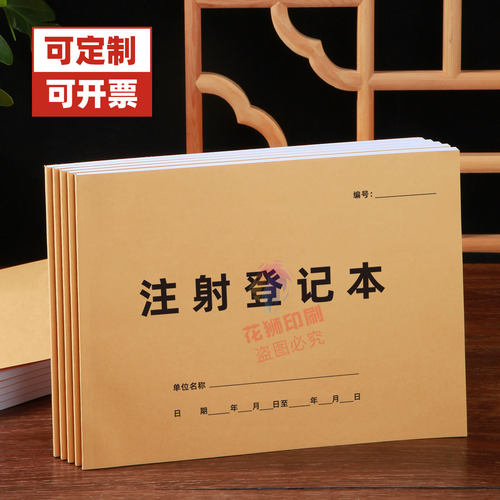 注射登记本麻醉药品注射类使用记录表医疗机构口腔门诊美容院医院
