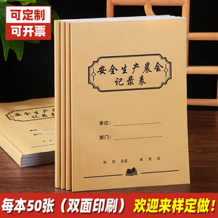 安全生产晨会记录表公司部门工厂车间早班开会签到工作安排交接本