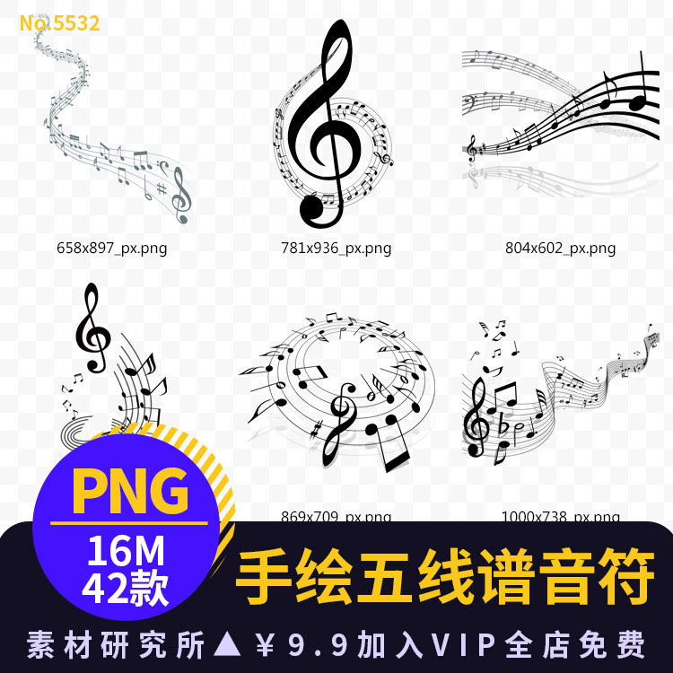 手绘五线谱音符音乐符号高音谱号透明背景免抠png免扣设计素材