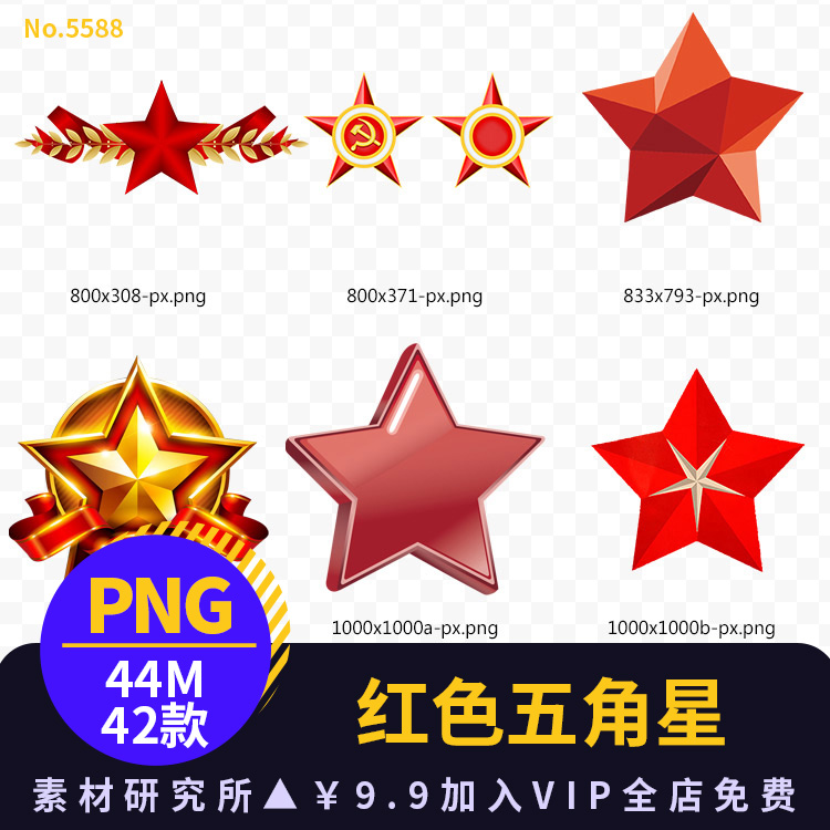 手绘红色立体五角星中国梦党建logo透明背景免抠png免