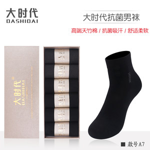 大时代防臭袜子男竹纤维薄棉透气秋冬季厚袜夏四季款男袜中筒抗菌