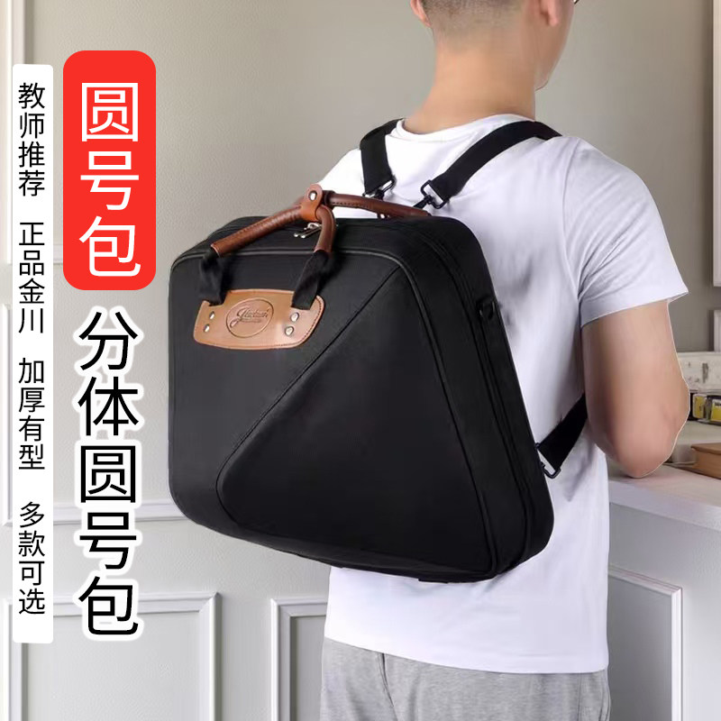 金川加厚圆号背包加厚海绵管乐包圆号包便携分体圆号包圆号袋套