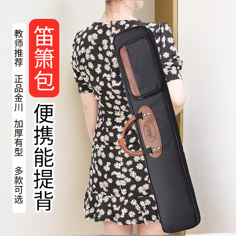 蓝精灵笛子收纳包竹笛包7支可提背竹笛笛包学生便携笛子包袋萧包