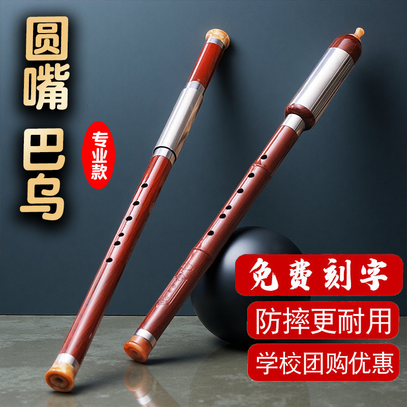 圆嘴巴乌乐器楠竹竖吹c调b横吹巴乌g调f调学生演奏级初学乐器巴乌