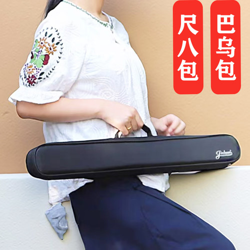 乐器包尺八巴乌收纳包