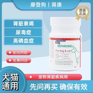 摩登狗肾康粉宠物肾脏疾病药犬猫狗狗慢性肾衰竭降低磷减少尿毒素