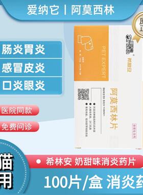 爱纳它希林安宠物消炎药犬猫狗狗