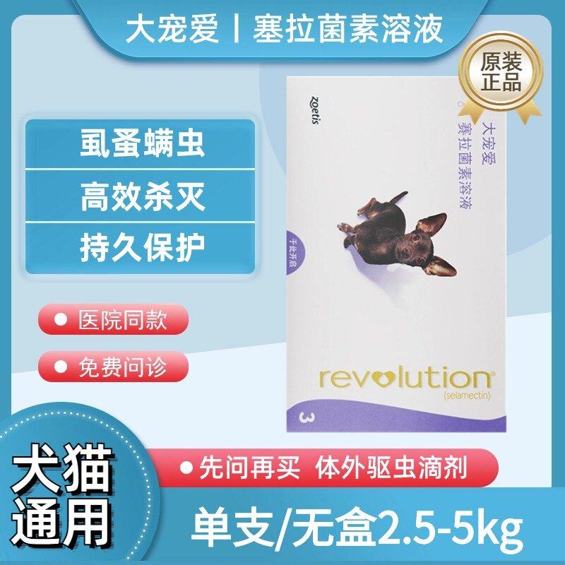 大宠爱犬用体外驱虫药狗狗除虱蚤螨打虫药宠物驱虫滴剂2.5~5kg,宠物/宠物食品及用品,狗驱虫药品,淘宝优惠券,粉丝福利购,淘宝优惠卷
