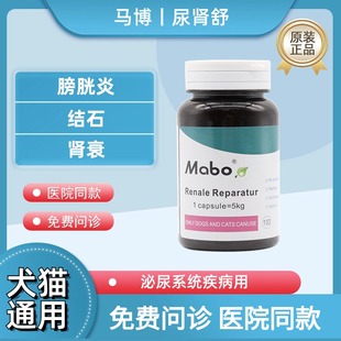 德国马博尿肾舒5kg 小型犬猫狗尿结石导致尿频血尿护肾膀胱炎利尿