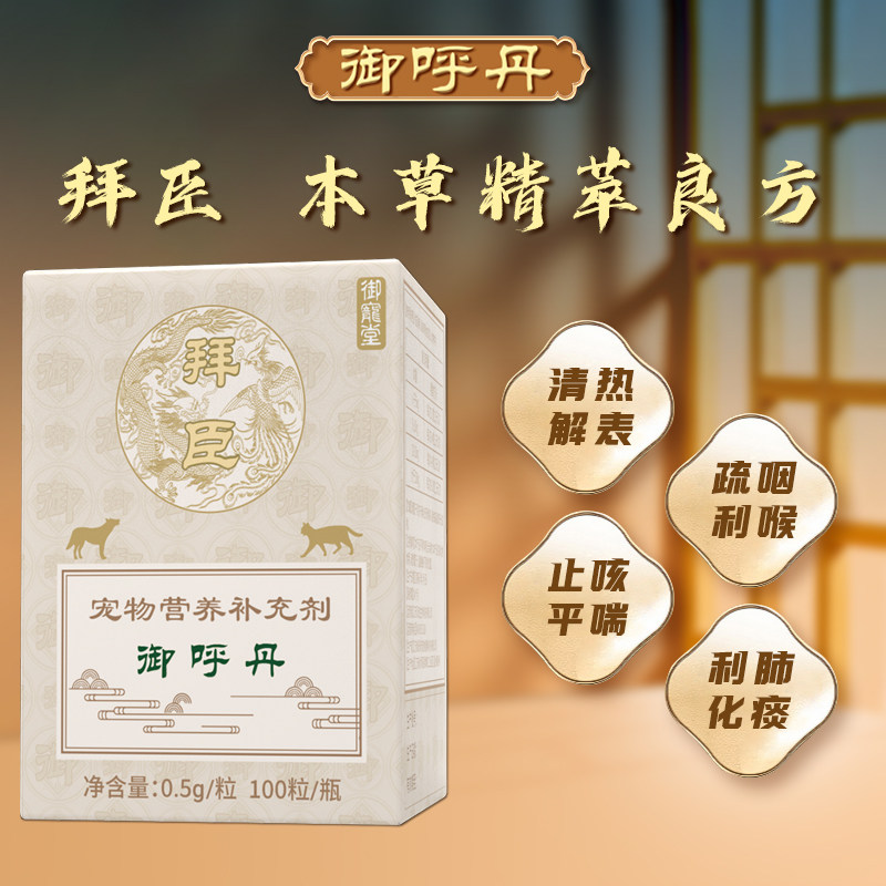 拜臣御宠堂御呼丹宠物狗狗猫咪鼻感支冒嗽咳喷嚏涕鼻流泪分泌改善,宠物/宠物食品及用品,狗特色保健品,淘宝优惠券,粉丝福利购,淘宝优惠卷