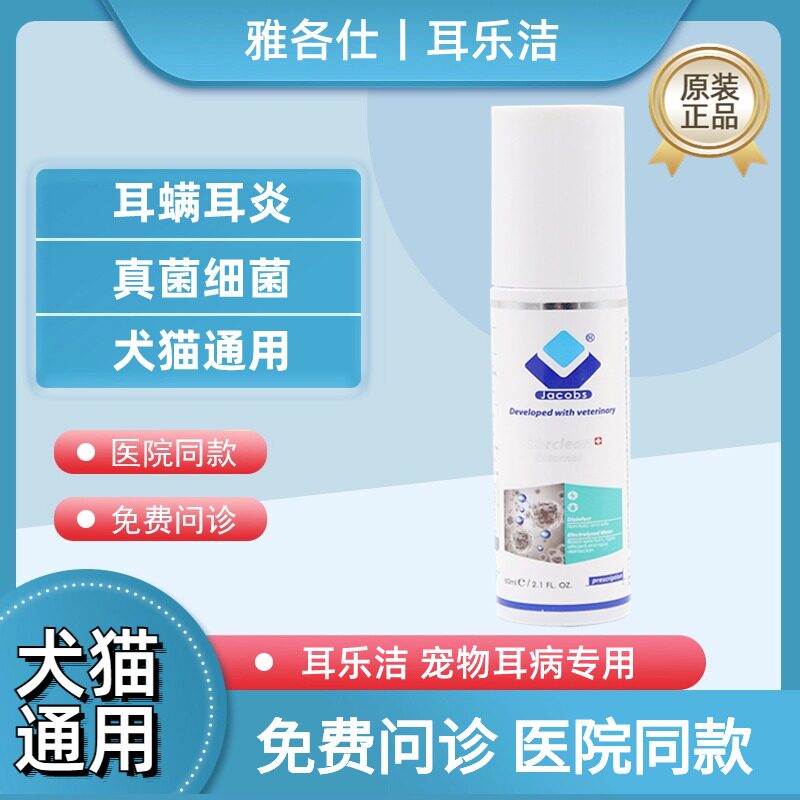 雅各仕耳乐洁滴耳液宠物狗狗猫咪图片