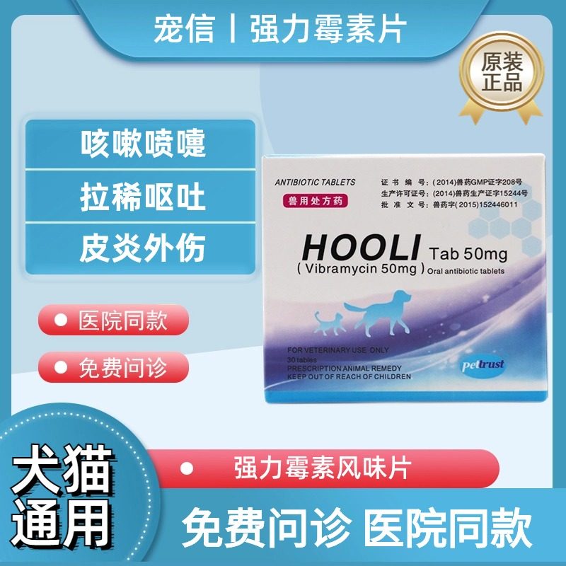 宠信 强力霉素犬窝咳犬瘟咳嗽喷嚏拉稀呕吐皮炎风味片50mg 15片,宠物/宠物食品及用品,狗特色药品,淘宝优惠券,粉丝福利购,淘宝优惠卷