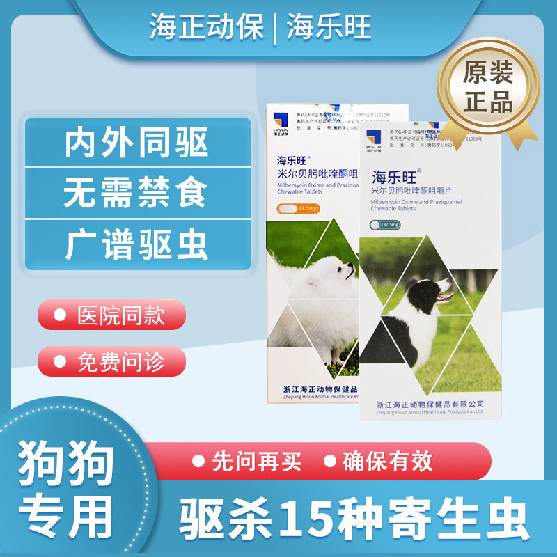 海乐旺狗狗宠物体内外驱虫药内驱宠狗体外打虫药小狗幼犬成犬泰迪,宠物/宠物食品及用品,狗驱虫药品,淘宝优惠券,粉丝福利购,淘宝优惠卷