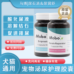 德国马博尿石消5kg宠物泌尿结石狗狗猫膀胱肾尿结石溶解尿液酸化