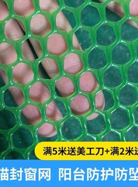 绿色阳台防护网封窗防坠物围栏防猫坠落网格防盗窗垫板塑料安全网