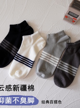 袜子男船袜夏季吸汗防臭浅口运动袜白色条纹短筒袜7a抗菌纯棉短袜
