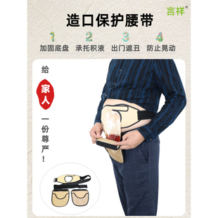 造口袋保护罩腰带外出遮挡固定承重挂包造瘘引流袋保护套尿袋包