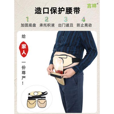 造口袋保护罩腰带外出遮挡固定