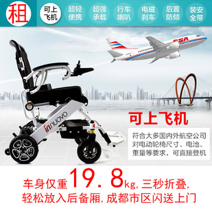 出租英洛华电动轮椅轻便折叠可上飞机轮椅成都市区闪送上门