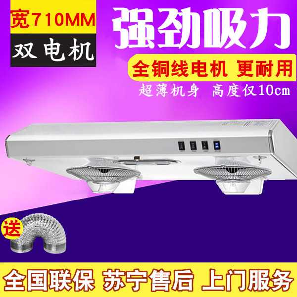 ¼ÒÓÃСÐÍ¿í71cm710mm³éÓÍÑÌ»úÀÏʽ ÖÐʽ³¬±¡Ë«µç»úÎüÓÍÑÌ»ú¶¥Îüʽ