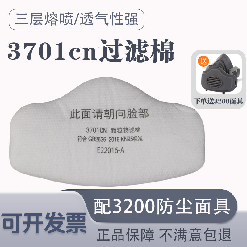 正品3701活性炭过滤棉3200防尘面具工业粉尘打磨电焊煤矿垫片滤纸